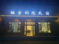 Zhao su Xia ta Xiang nan she bie yuan homestay Hotels in 