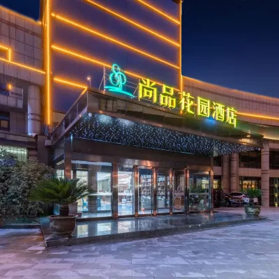 尚品花園酒店（合肥火車站生態公園店） 鄰近辛亥公园的酒店