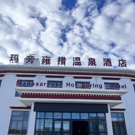 Mapangyongcuo Hot Spring Hotel