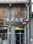 Songpan Fengxi Yiju Inn