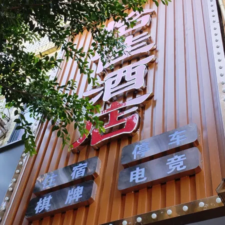 Yijia Hotel