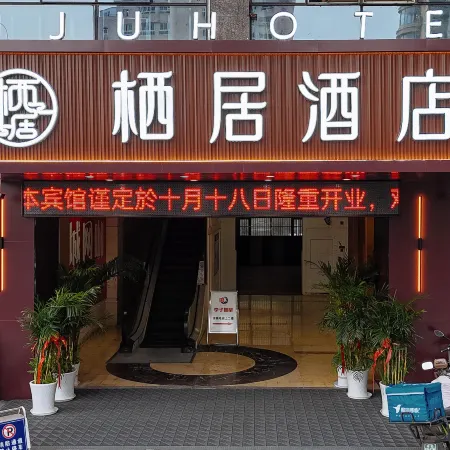Qiju Hotel (Babaiban Golden Eagle Shopping Center)