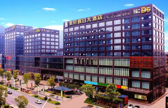 銅陵北斗星城·紫軒假日大酒店