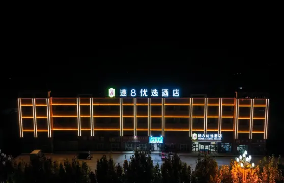 速8優選酒店（阿拉爾沙河鎮店）
