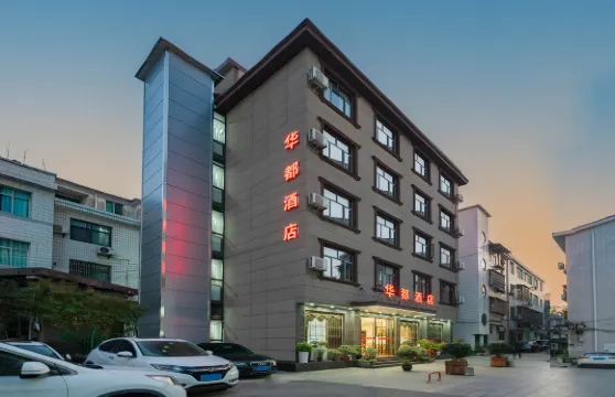 華都酒店（宜都雅斯國際廣場店）