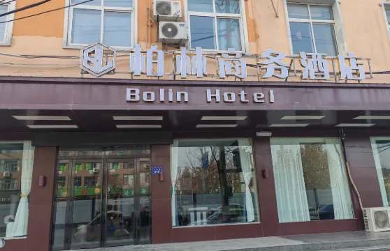 柏林商務酒店（蘭考站店）