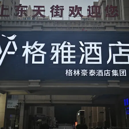 GYA Hotel (Quyang Hengshan East Road)