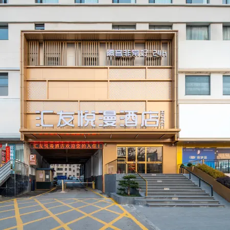 Huiyou Yueman Hotel