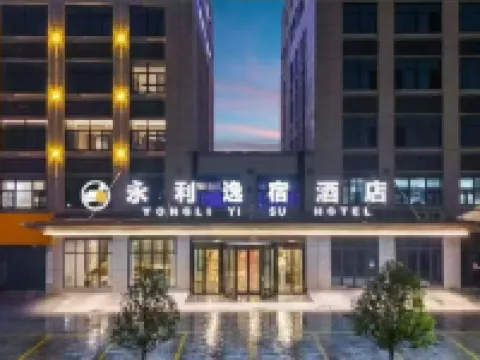 郎溪永利逸宿飯店 郎溪住宿飯店