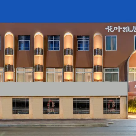Huaye Yaju Hotel (Xinyang Pingqiao District Lihpao Plaza)