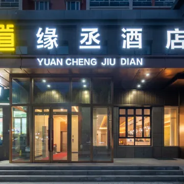 Bole Yuancheng Hotel (Youhao Fashion Shopping Center)