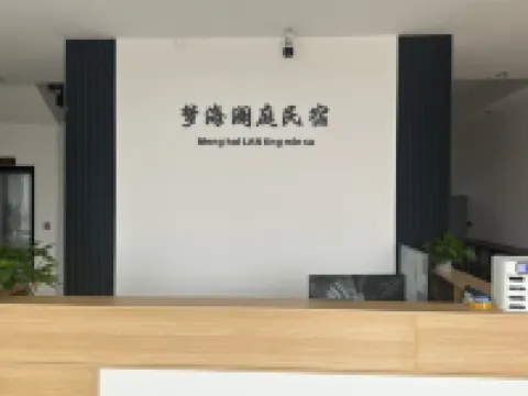 夢海瀾庭民宿