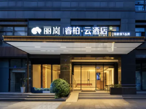ホームイン麗嵐リップルホテル（杭州楽園・湘湖風景区） 杭州のホテル