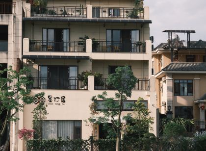 墨汀居·版畫藝術美宿（珠寶小鎮芒市機場店）