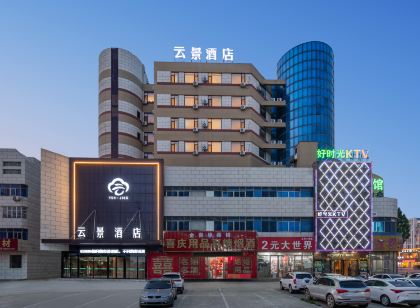 雲景飯店（禹城貿易大廈新街口店）