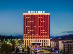重慶黔江貴豐金瀾飯店