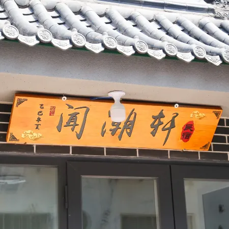 Wenchao Xuan Homestay (Liujiawan Gan Hai Yuan)