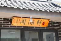 聞潮軒民宿（劉家灣趕海園店） 金沙島海濱浴場露營基地附近的飯店