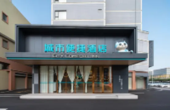 城市便捷酒店（中山西區汽車總站店） 中山酒店