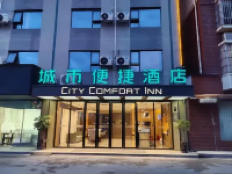 城市便捷飯店（百色高鐵站出站口店）