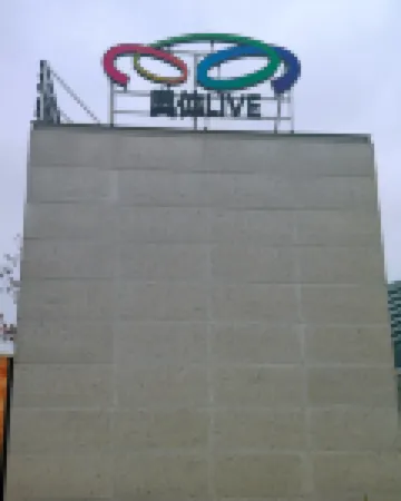 奧體LIVE飯店（鄭州奧體中心店） 鄭州市社會主義學院附近的飯店