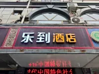 Ledao Hotel (Lanzhou Yantan RT-Mart Store) Hotels in Yantan High-tech Zone