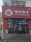 Home Inn Huayi Select Hotel ( Hongye Persimmon Rock Ceramics and Porcelain Grand View Garden Store - New