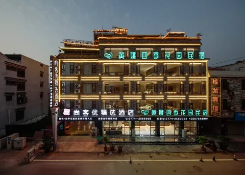 黃姚四季花園民宿