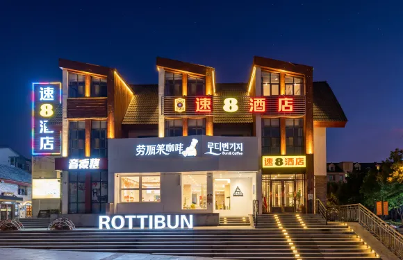 速8酒店（長白山北坡集散中心稻米驛站店）