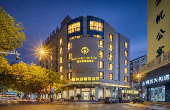 岱山︱格·林·凱︱GlenkayBoutiqueHotel酒店（長河路文化廣場店）