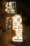 Wanfenglin Qiluan Mountain House Homestay - 2-Star