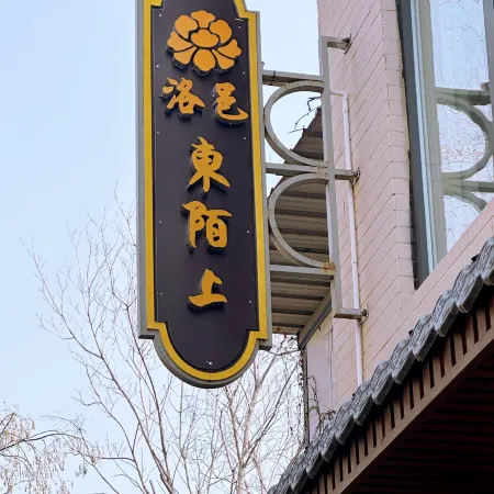 Dongmoshang Guesthouse (Luoyi Ancient City · Lijingmen · Shizi Street Branch)