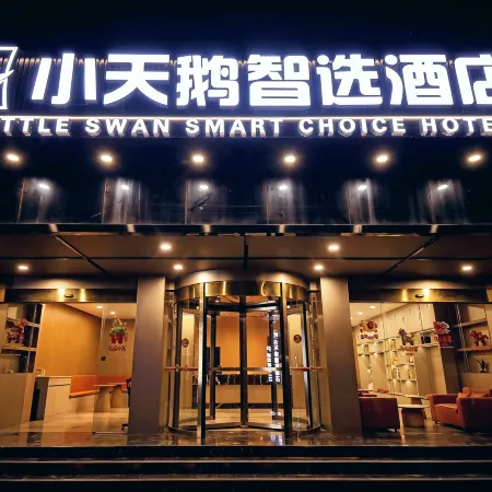 小天鵝智選酒店（聖名國際廣場店）