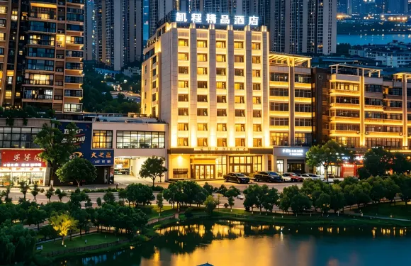 鄱陽凱程精品酒店（鄱陽行政中心|鄱陽湖公園店）