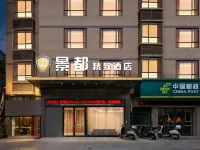 Jingdu Exquisite Hotel ( Xiangyang Xingfu Road Railway Station) فنادق في شيانغ يانغ
