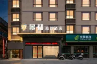 Jingdu Exquisite Hotel ( Xiangyang Xingfu Road Railway Station)