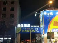 โรงแรมโบย่า - พร้อมWifi