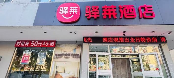 Yilai Hotel (Benxi Long-Distance Bus Station) Hotels in Benxi