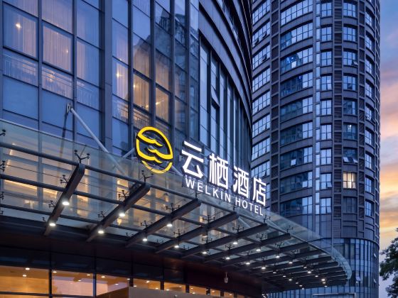 雲棲酒店（蘇州火車站繁花中心店）