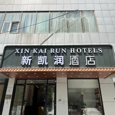 新凱潤ホテル（北京鳥巣国家会議センター） 北京オリンピック村周辺のホテル