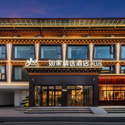 如家精選酒店（香格里拉古城店） 鄰近迪慶藏族自治州民族博物館的酒店