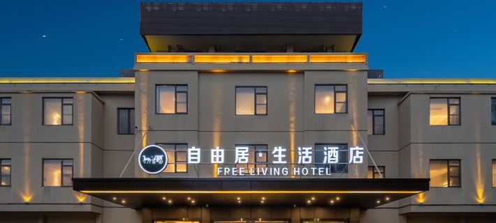 Free Living Hotel Отели в г. Дайшань