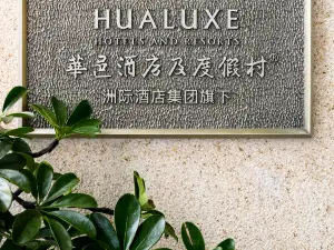 Handan East Station HUALUXE Hotel