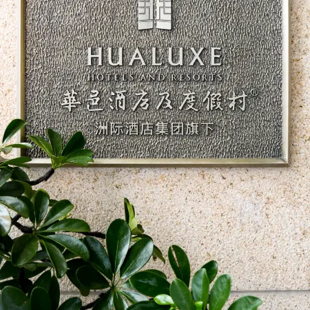 HUALUXE Hotel Handan