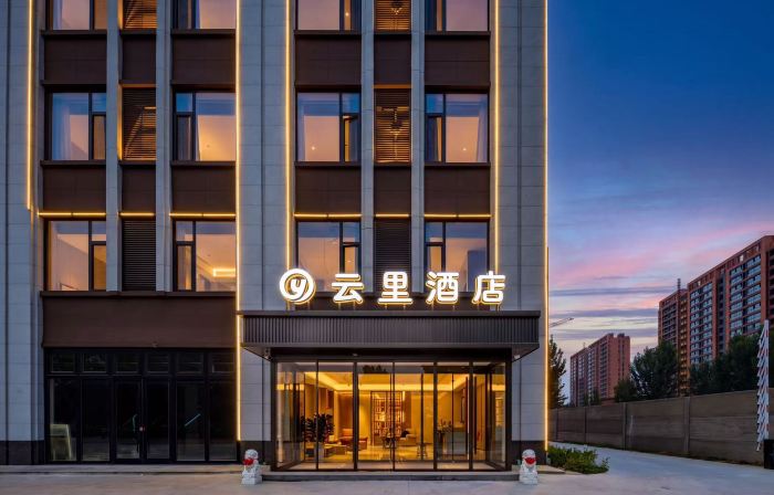 雲裡飯店（任丘站店）
