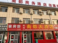 Nandu Business Hotel (Xiaohaotu Township Government) - Pet friendly
