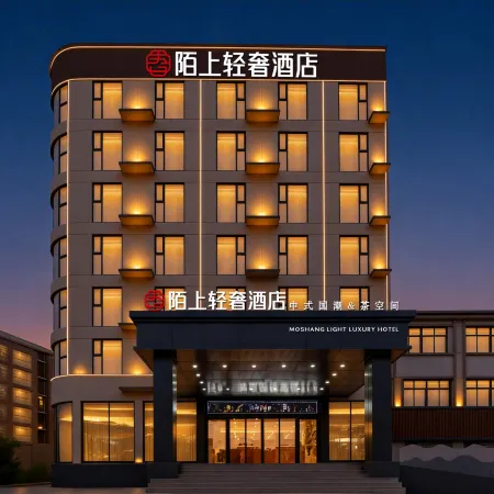 Moshang Light Luxury City View Tea Hotel (Xinyang Railway Station)