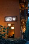 Pan Jungui Homestay (Yangjiatang) - 2-Star