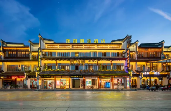 岳陽瀟湘明珠酒店（岳陽樓景區店）