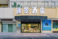 瀾景酒店（蘇州東環路蘇州大學店）